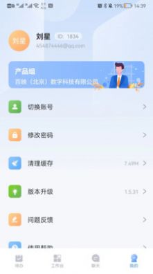 信息系统办公app下载 v1.5.3.2