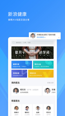 新浪健康app手机下载 v1.0