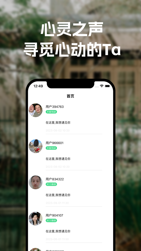 残爱残疾人社区交友下载 v1.0