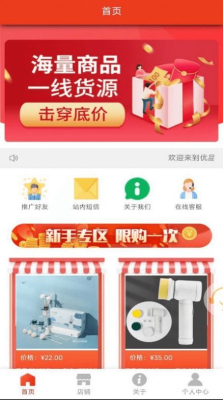 优品聚选购物app官方版图片1