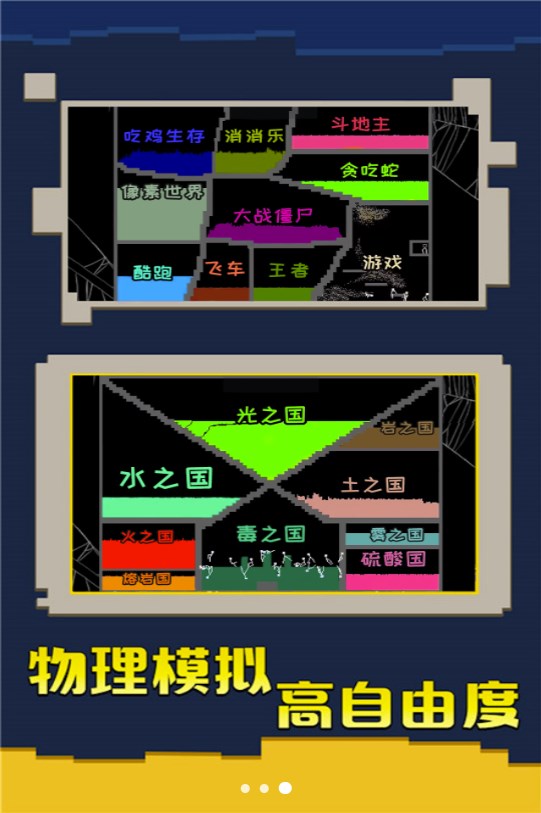 粉末挑战合集安卓版手游下载 v1.1