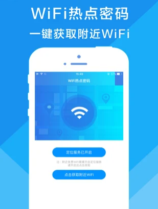 WiFi密码热点app手机版 v1.0