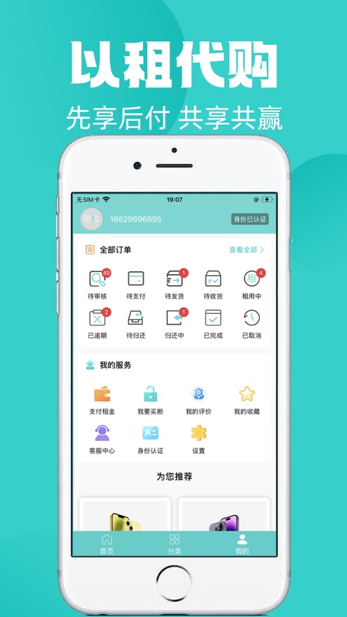 租拉数码租赁app官方版 v1.0