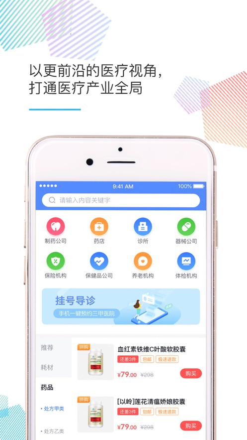 医企乐医疗机构经营管理神器app官方下载 v1.0