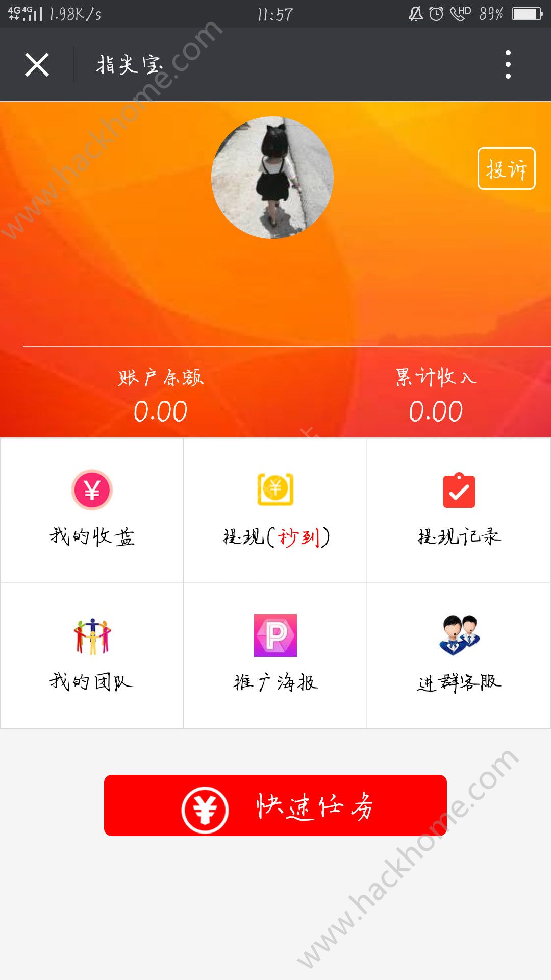 指尖宝app官方版软件下载图片1