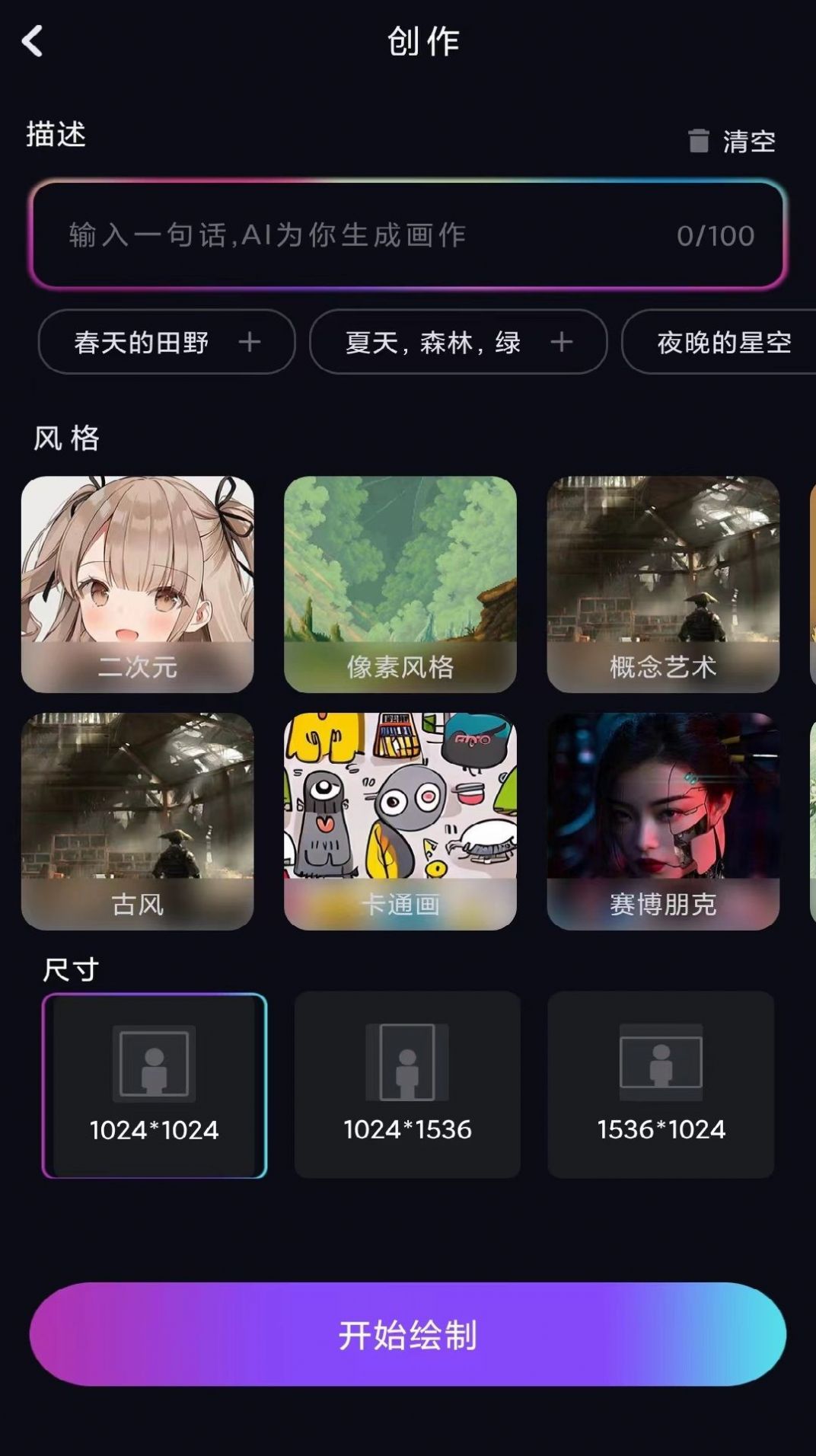 AI艺术画师app官方下载 v1.0.0