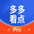 多多看点pro红包版官方下载 v1.0.1