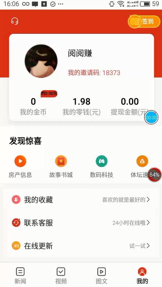 阅阅赚app官方版软件下载 v1.0.0.6