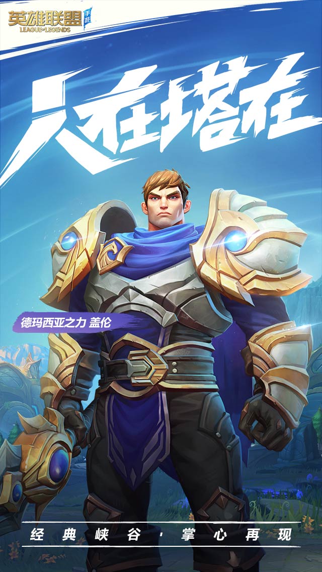 lol手游台服下载安卓官方版 v5.2.0.8064