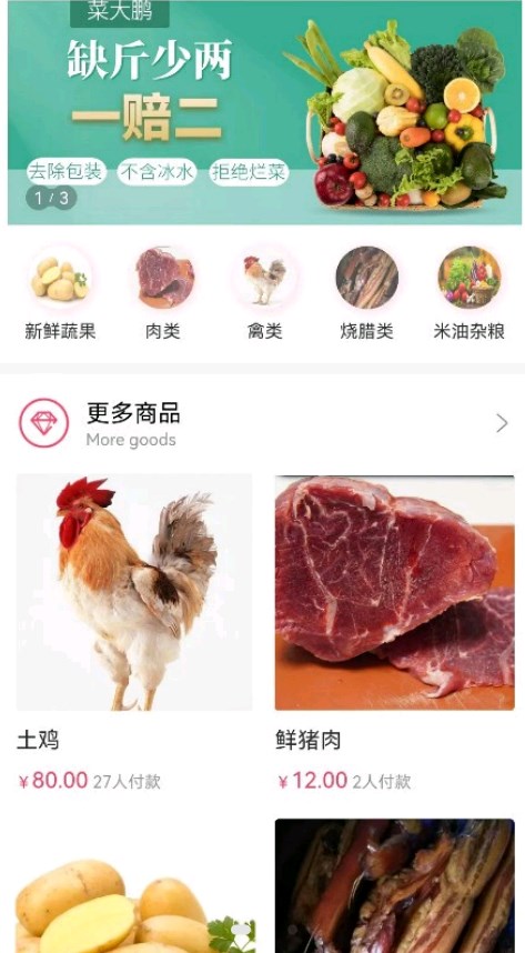 菜大鹏买菜app手机版下载 v1.0.3