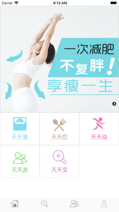 瘦了么app手机版 v1.0.3