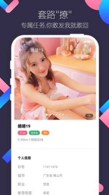 附近觅友app官方最新版下载 6.1.00