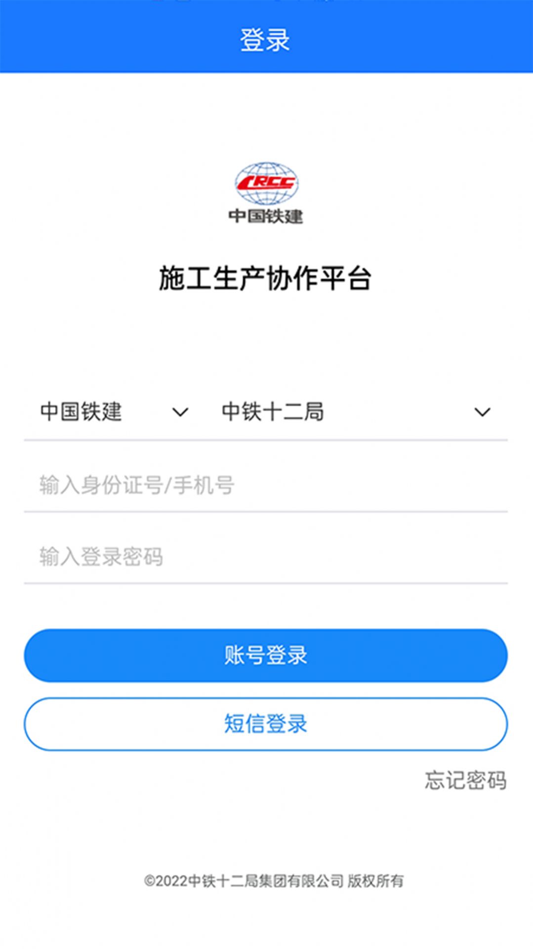 数字土木通官方版app下载 v1.0.1