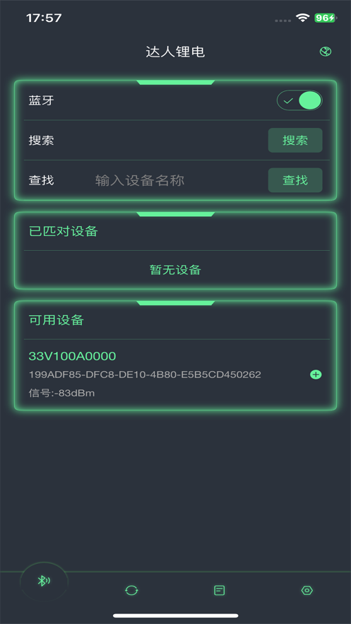 达人锂电蓝牙控制app手机版 v1.0