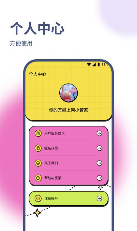 兰淑流量助手app免费版下载 v1.0.0