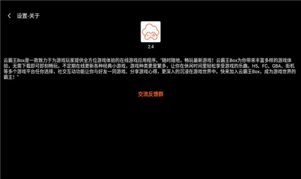 云霸王box游戏盒app手机版图片1