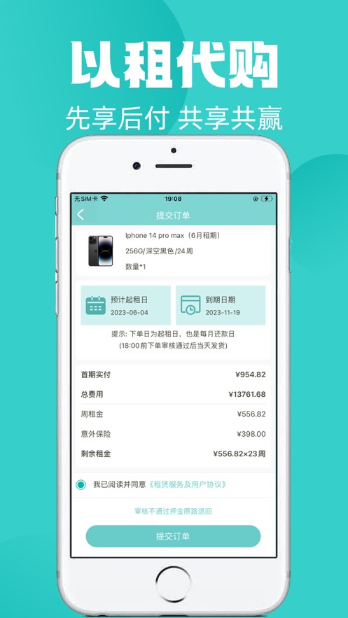 租拉数码租赁app官方版 v1.0