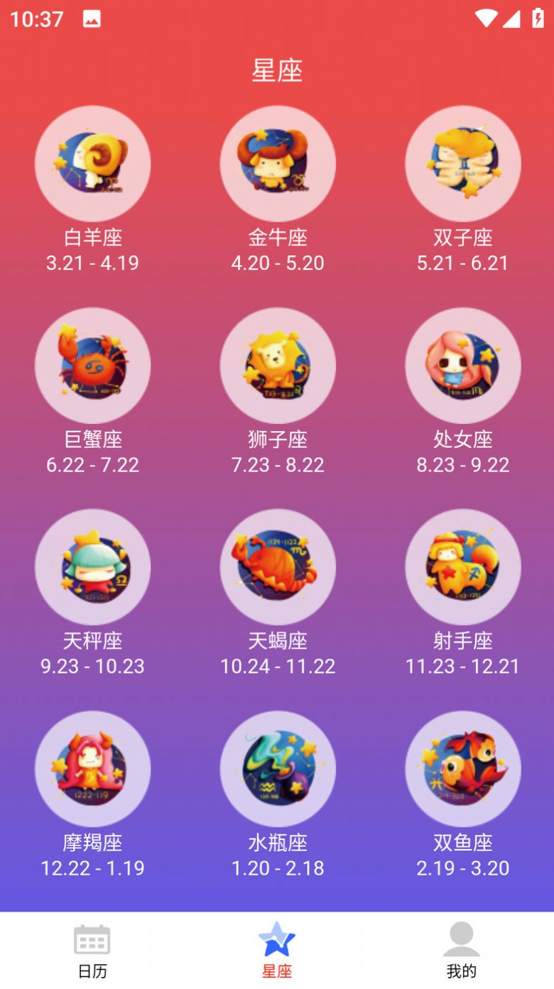 吉星黄历app手机版下载 v1.0.0