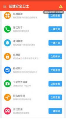 超速安全卫士app手机版下载 v1.0.0