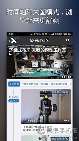 5X兴趣社区安卓手机版app v2.4