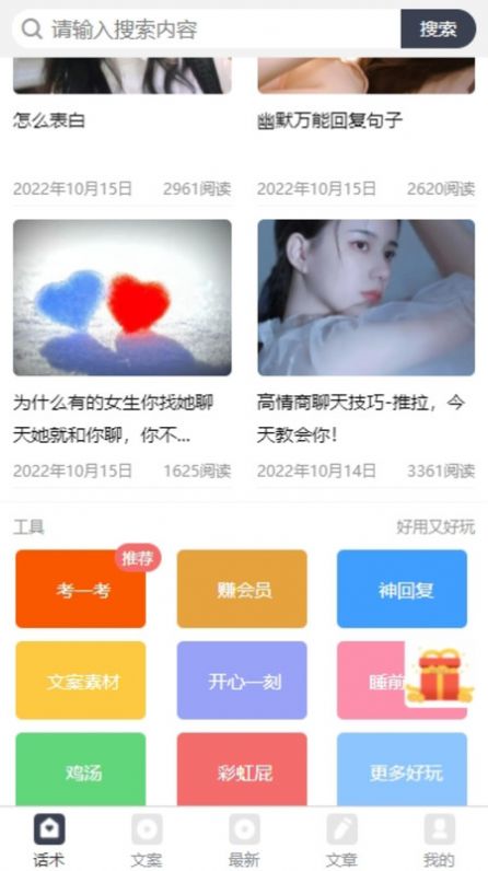 话贝恋爱话术软件官方下载 v1.0.1