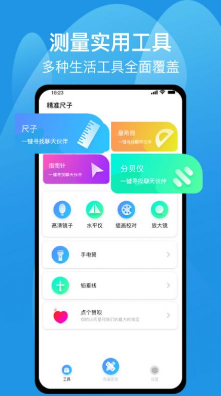 测距仪尺子测量专家app官方下载 v1.0.1