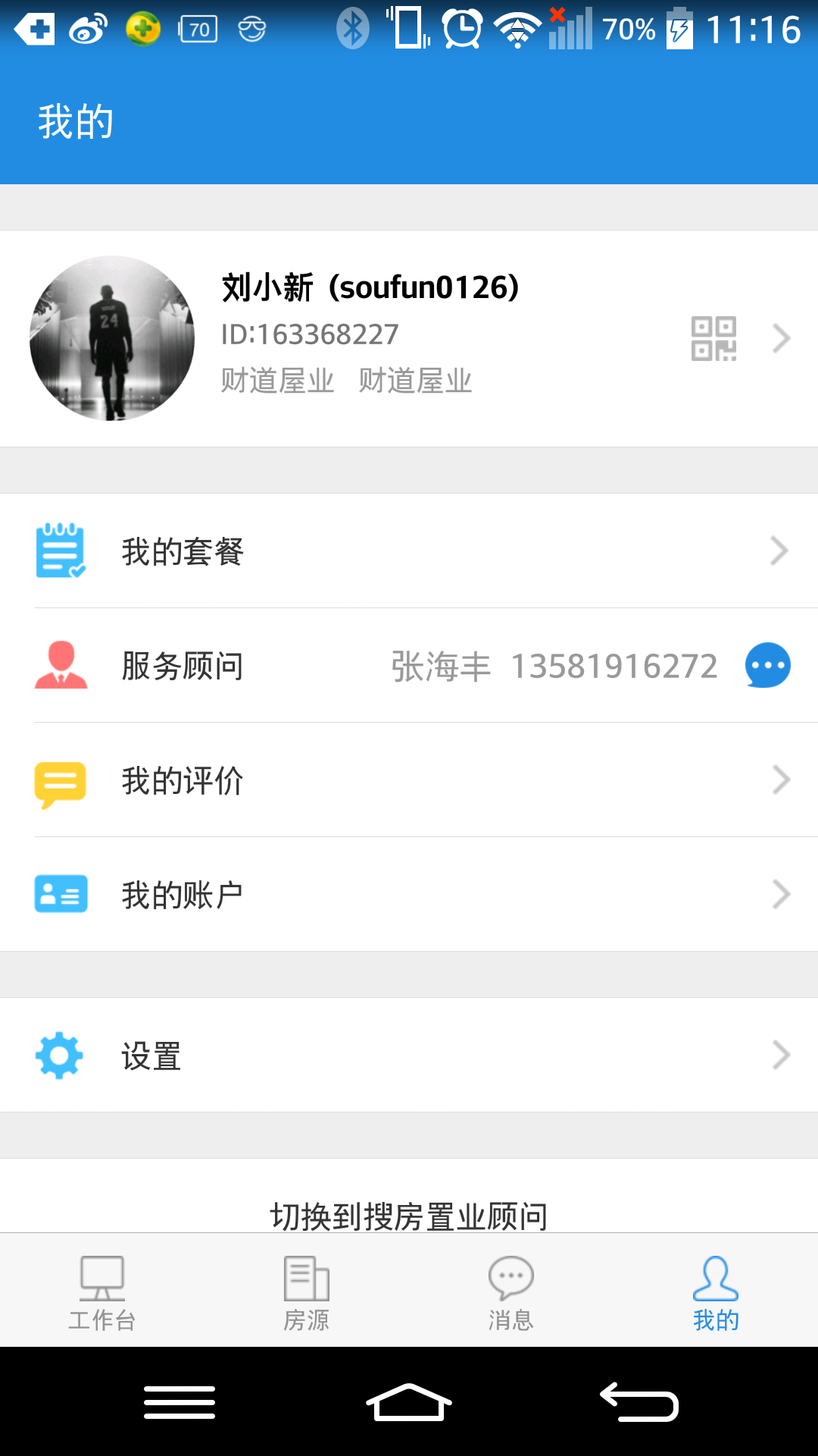 搜房帮app手机版下载 v10.21.0