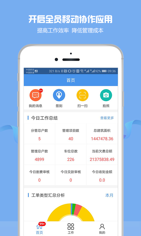 物管帮app软件下载 v1.0