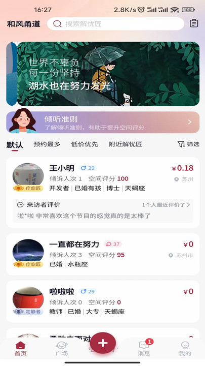 和风甬道随时倾诉随时在下载 v2.1.11