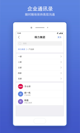 得力e家官方版app下载 v1.1.1