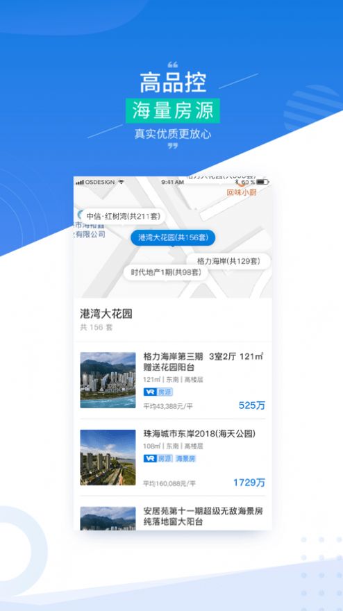 四维指房宝app官方下载图片1