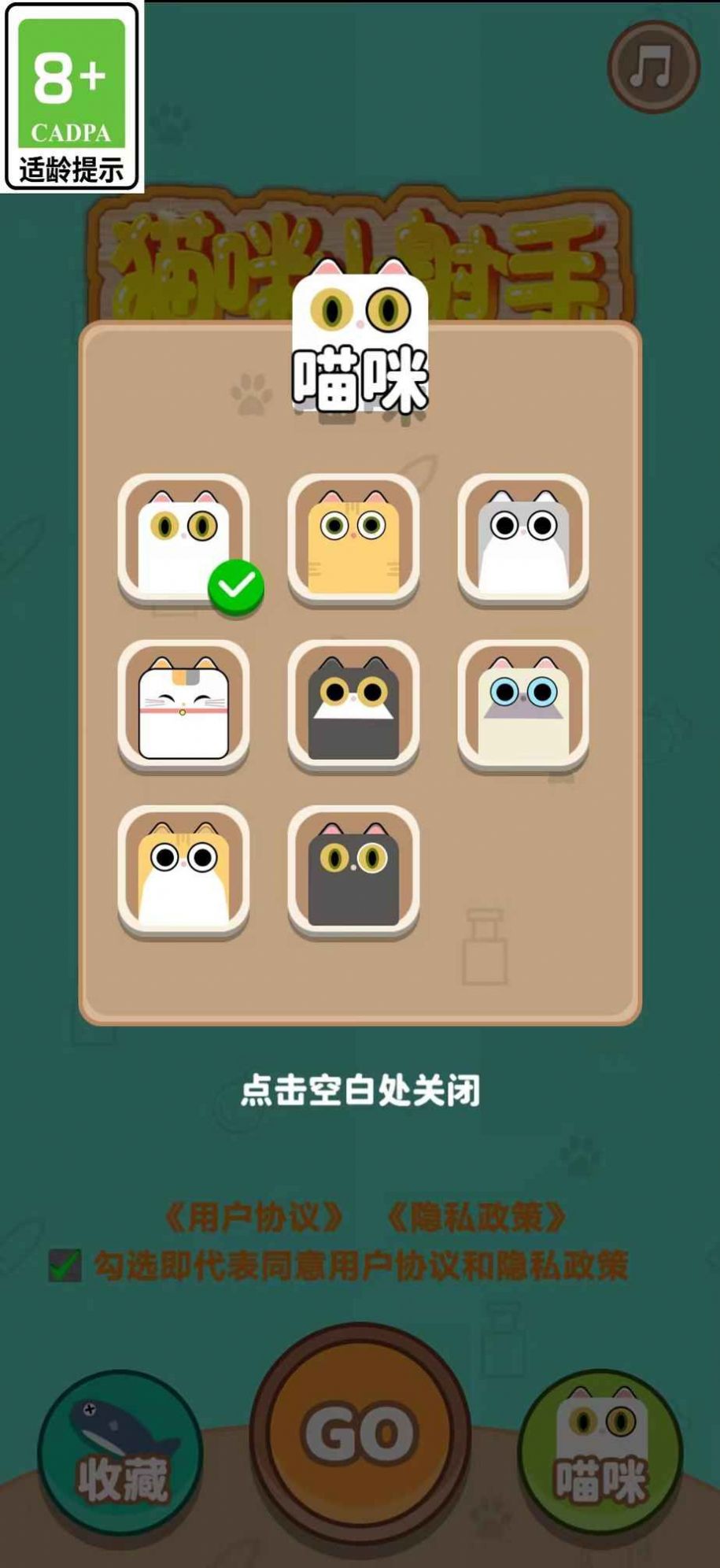 猫咪小射手下载官方手机版 v1.0