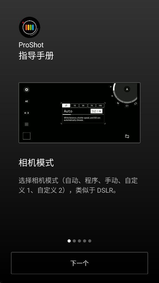 ProShot官方下载安卓中文版app v7.21