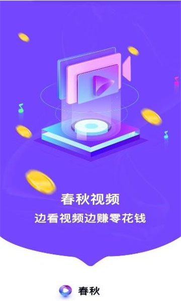 春秋视频短剧视频下载 v1.8.0