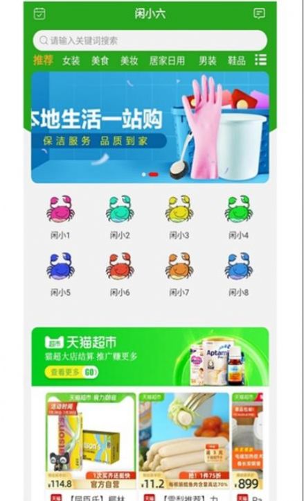 闲小六app手机版下载 v1.0.2