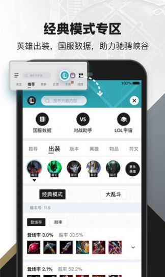 掌上英雄联盟app官方下载最新版本 v10.3.0