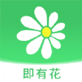 即有花app手机版 v1.0.0