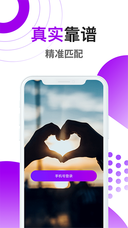 觅恋交友安卓版app下载 v1.5.1046