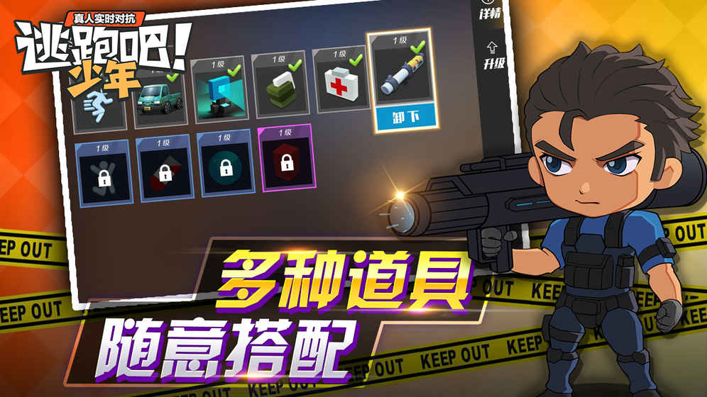 逃跑吧少年安卓版游戏 v8.25.0