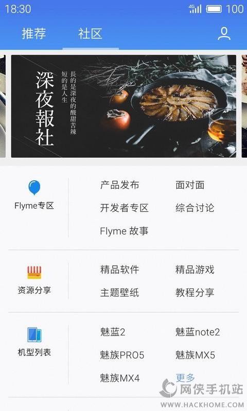 Flyme社区客户端下载安卓版APP v4.3.9