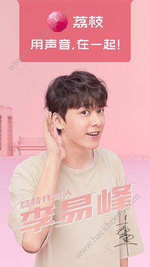 我是歌手荔枝fm app下载 v4.3.12