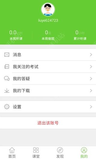 医学移动课堂iOS手机版APP v4.2.4