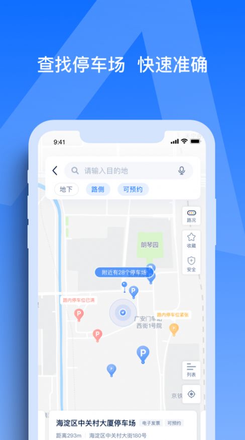 天津智联停车安卓版app图片1