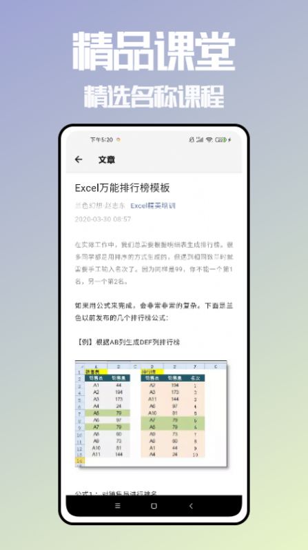 野离子表格app安卓版下载图片2