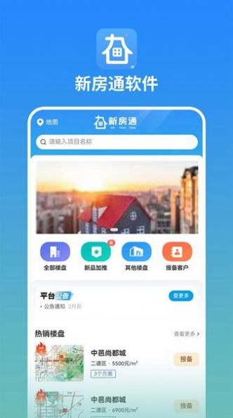 长春新房通官方手机版下载 v1.0.1