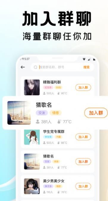 多多群app官方版 v1.0.0