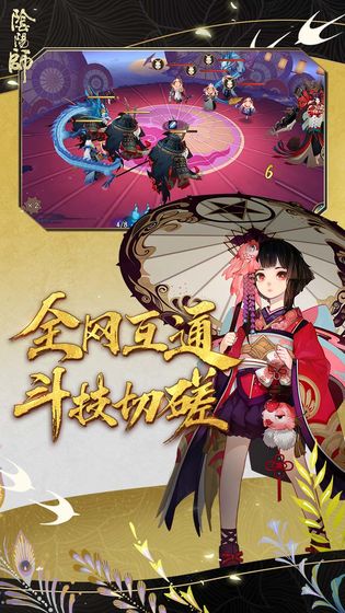 阴阳师真实之羽版本更新官方版下载 v1.8.14