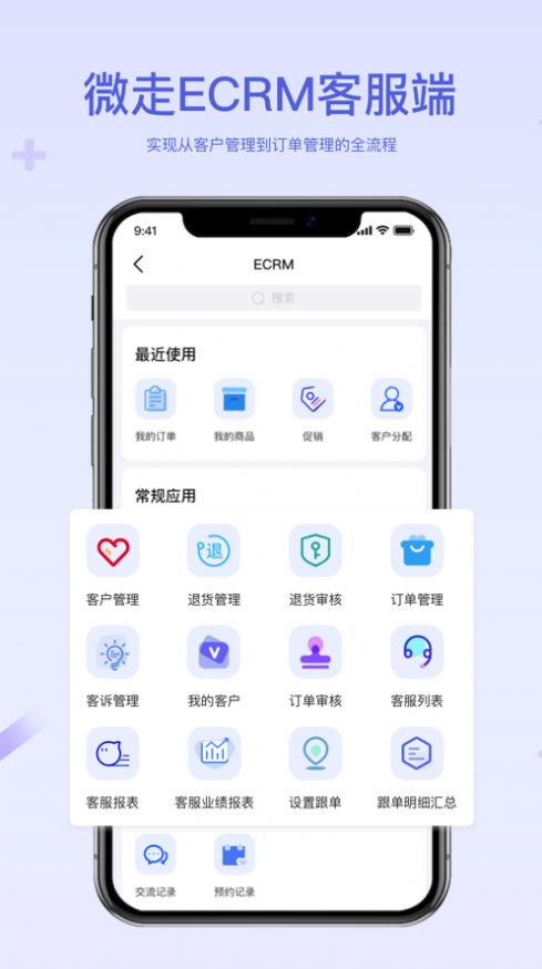 微走企业管理官方下载 v1.0.4