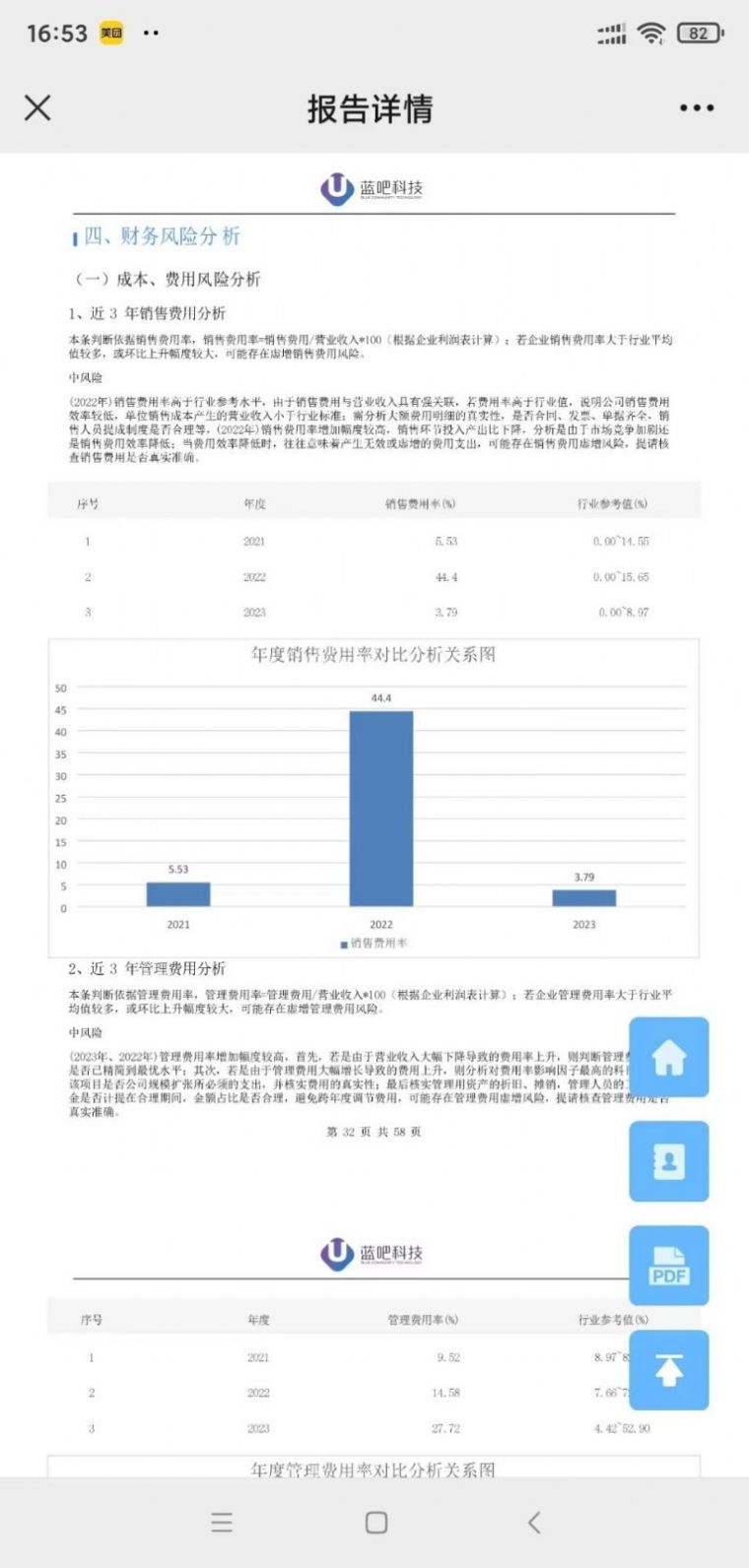 税检康财税风险监测软件下载 v1.0.0