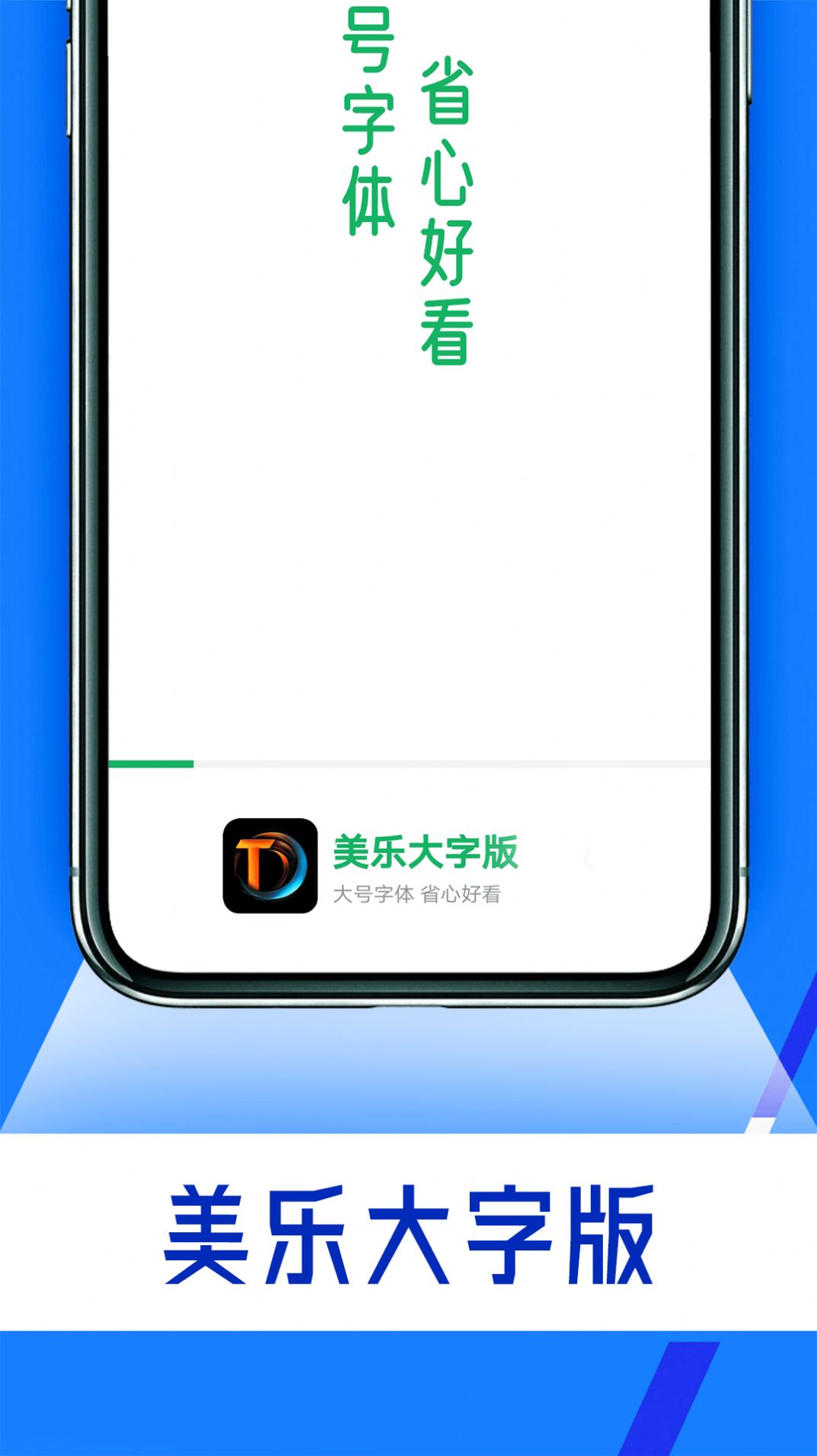 彬蔚美乐大字版手机软件下载 v1.0.0